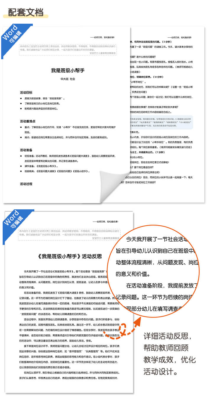 我是班级小帮手_详情页_06.jpg
