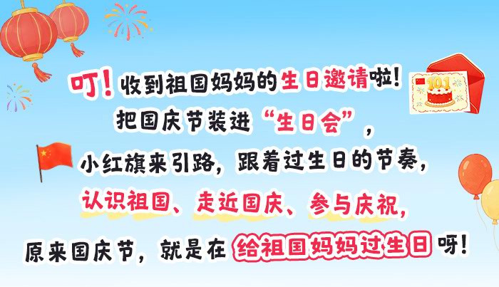 祖国妈妈的生日_详情页_01.jpg