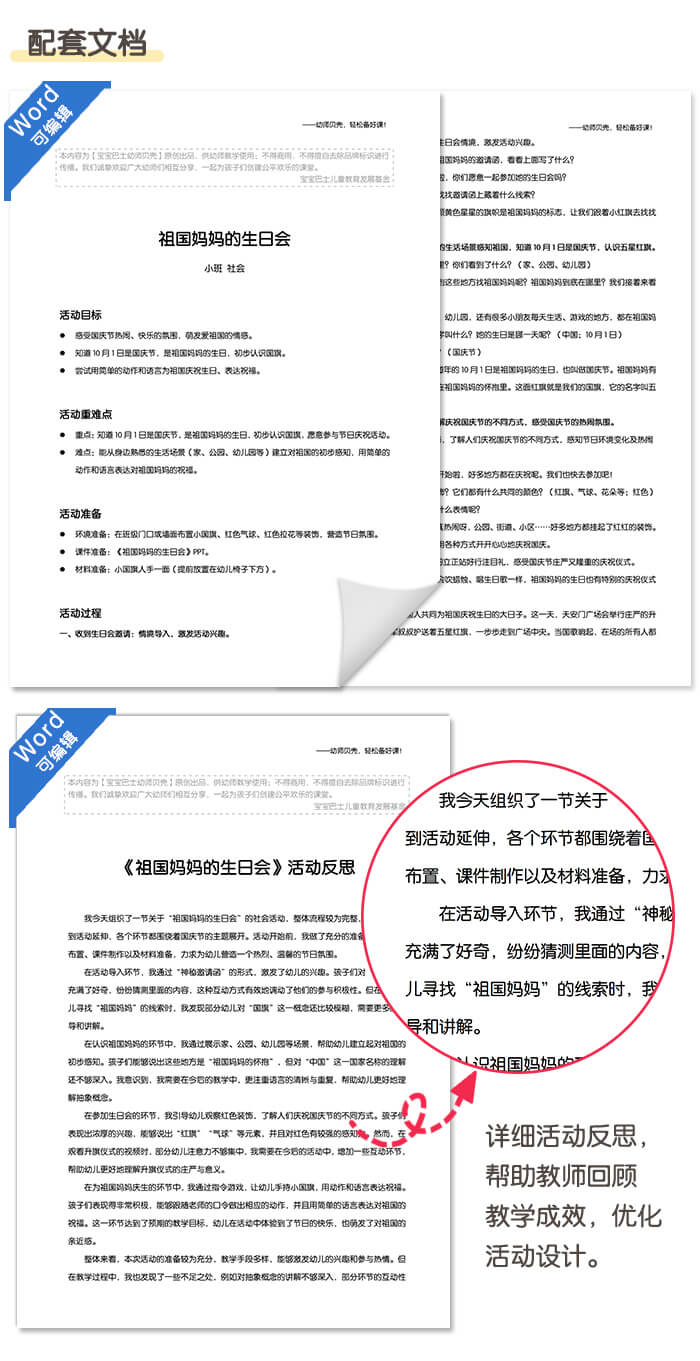 祖国妈妈的生日_详情页_06.jpg