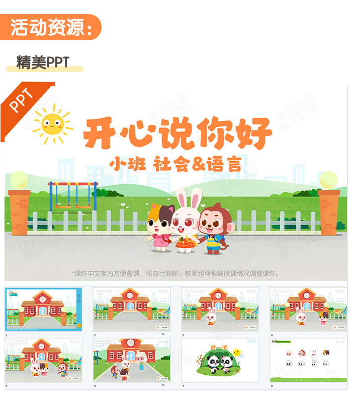 开心说你好_详情页_02.jpg