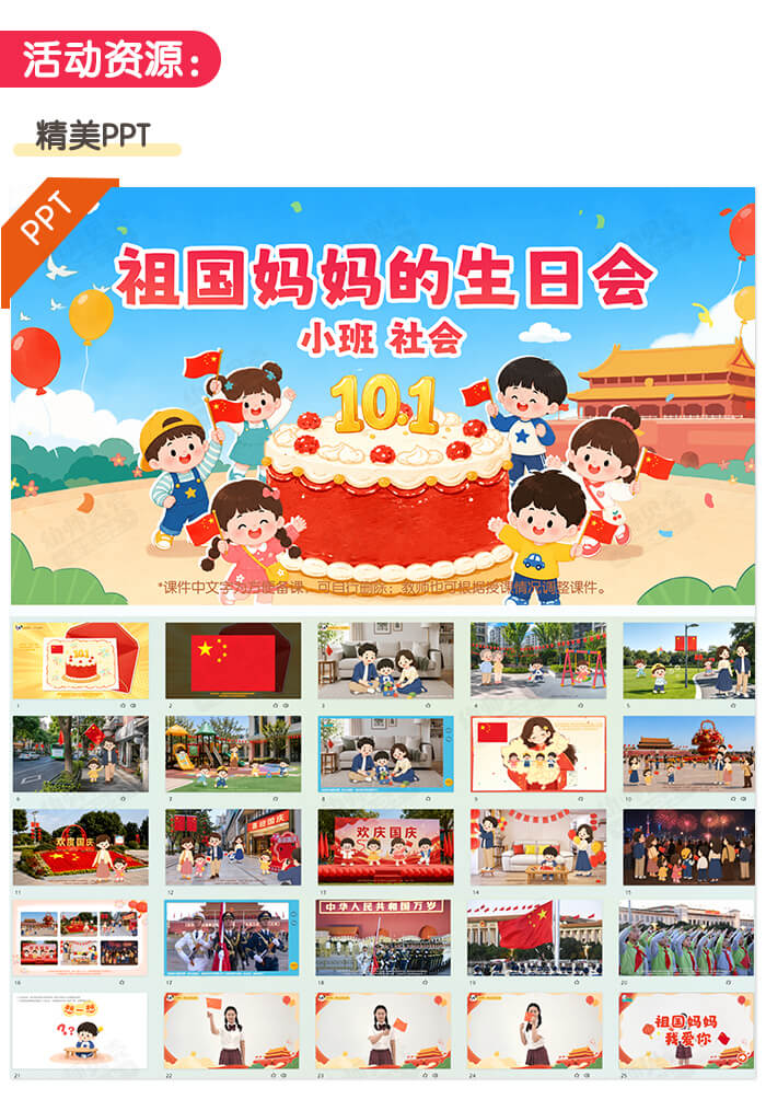 祖国妈妈的生日_详情页_03.jpg
