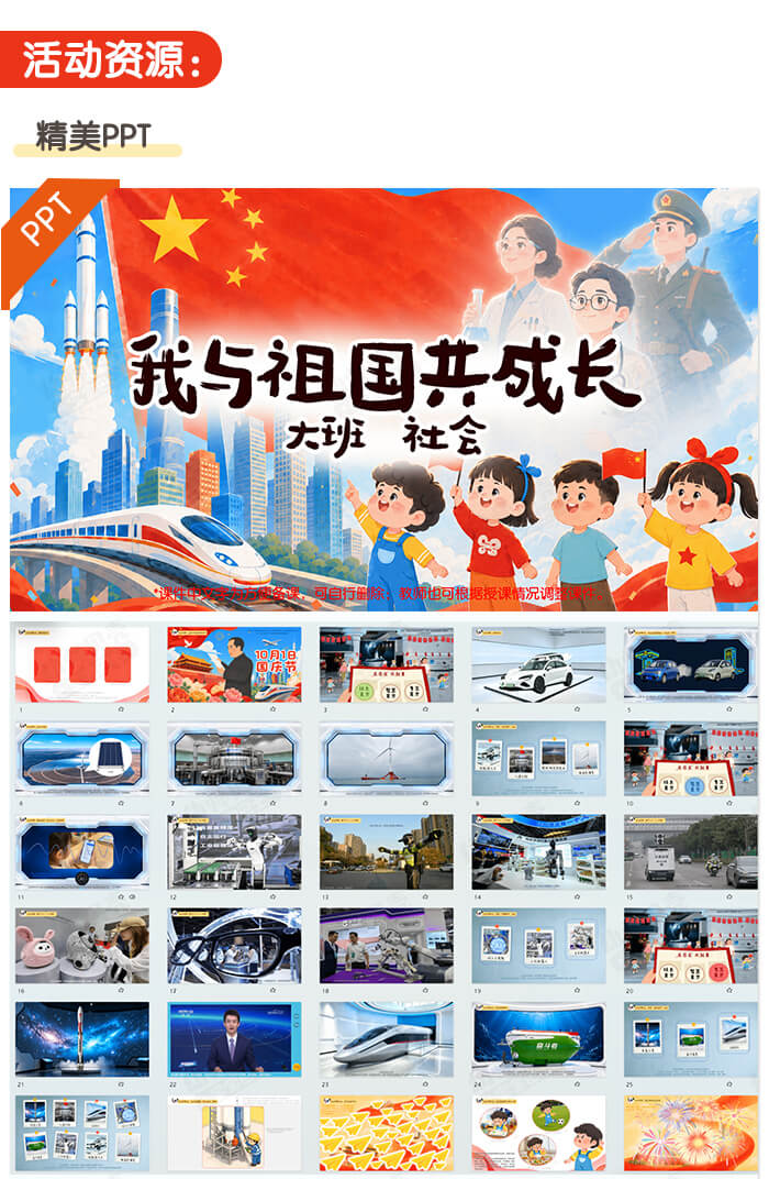 我与祖国共成长_详情页_03.jpg