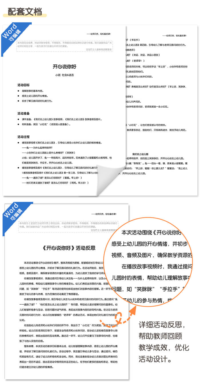 开心说你好_详情页_05.jpg