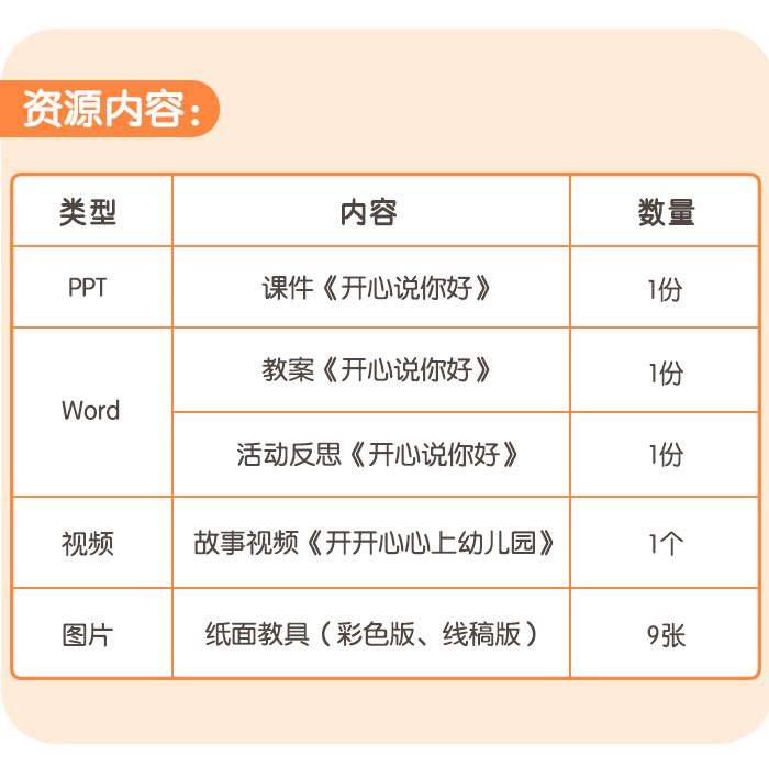 开心说你好_详情页_06.jpg
