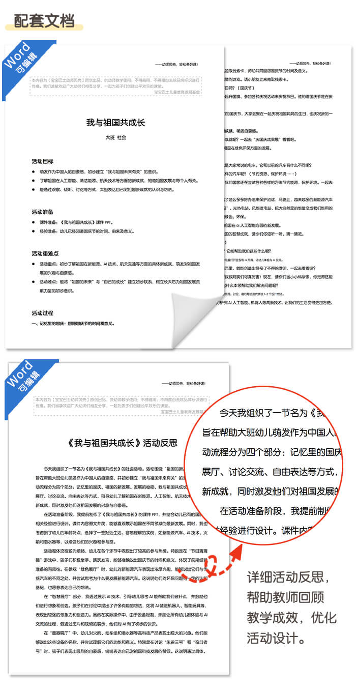 我与祖国共成长_详情页_05.jpg