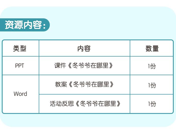 冬爷爷在哪里_详情页04.jpg
