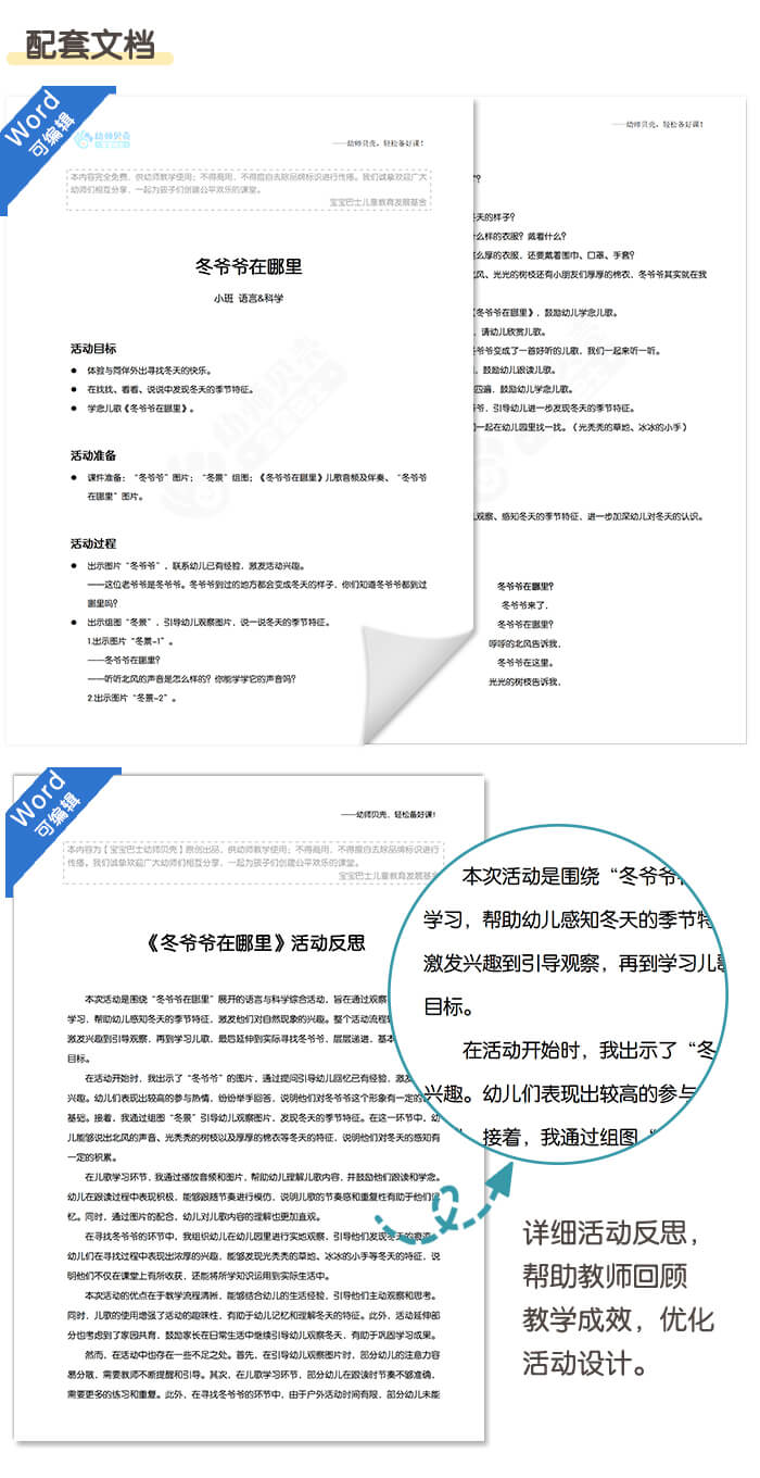 冬爷爷在哪里_详情页03.jpg