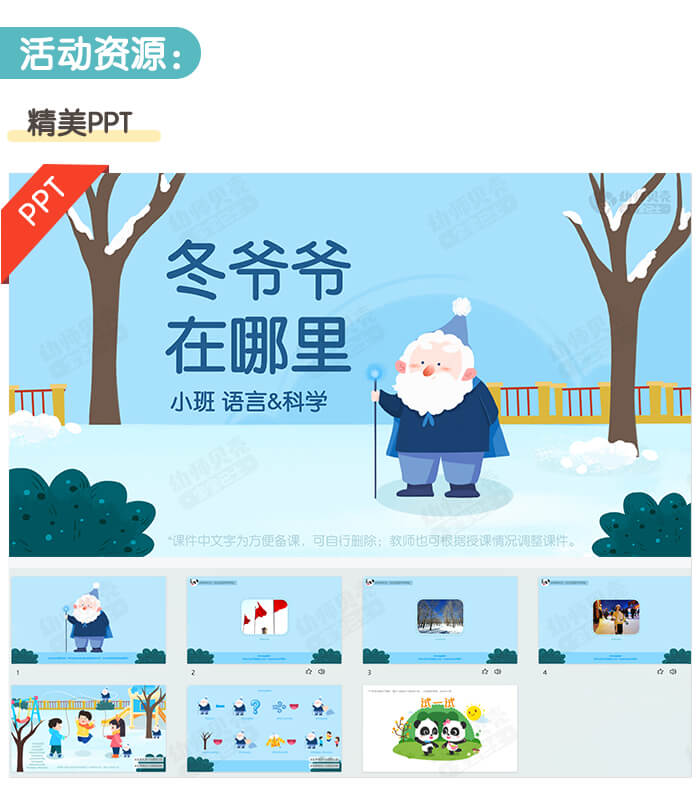 冬爷爷在哪里_详情页02.jpg