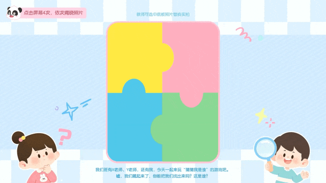 拼图老师.gif