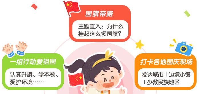 我们的国庆_详情页_02.jpg