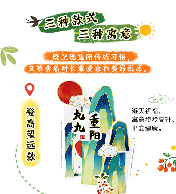 折一份重阳心意_详情页_02.jpg