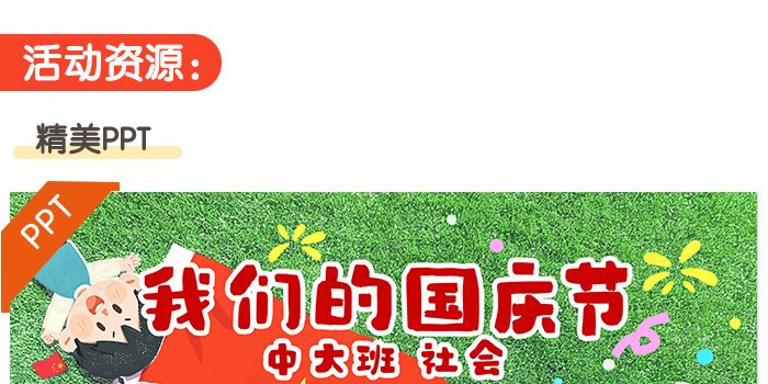 我们的国庆_详情页_05.jpg