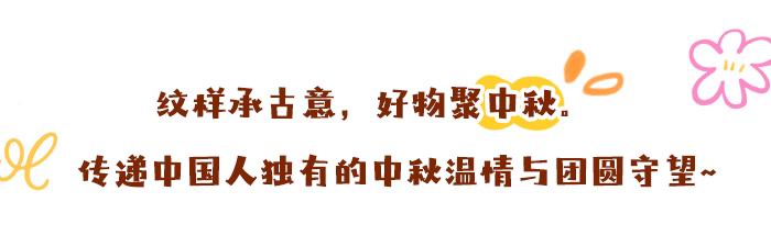 中秋有礼_详情页_14.jpg