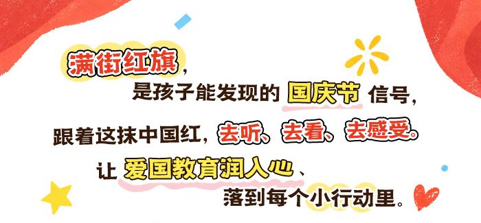 我们的国庆_详情页_01.jpg