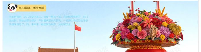 我们的国庆_详情页_11.jpg