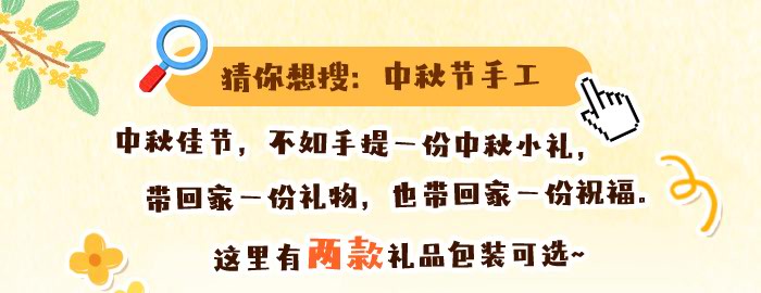 中秋有礼_详情页_01.jpg