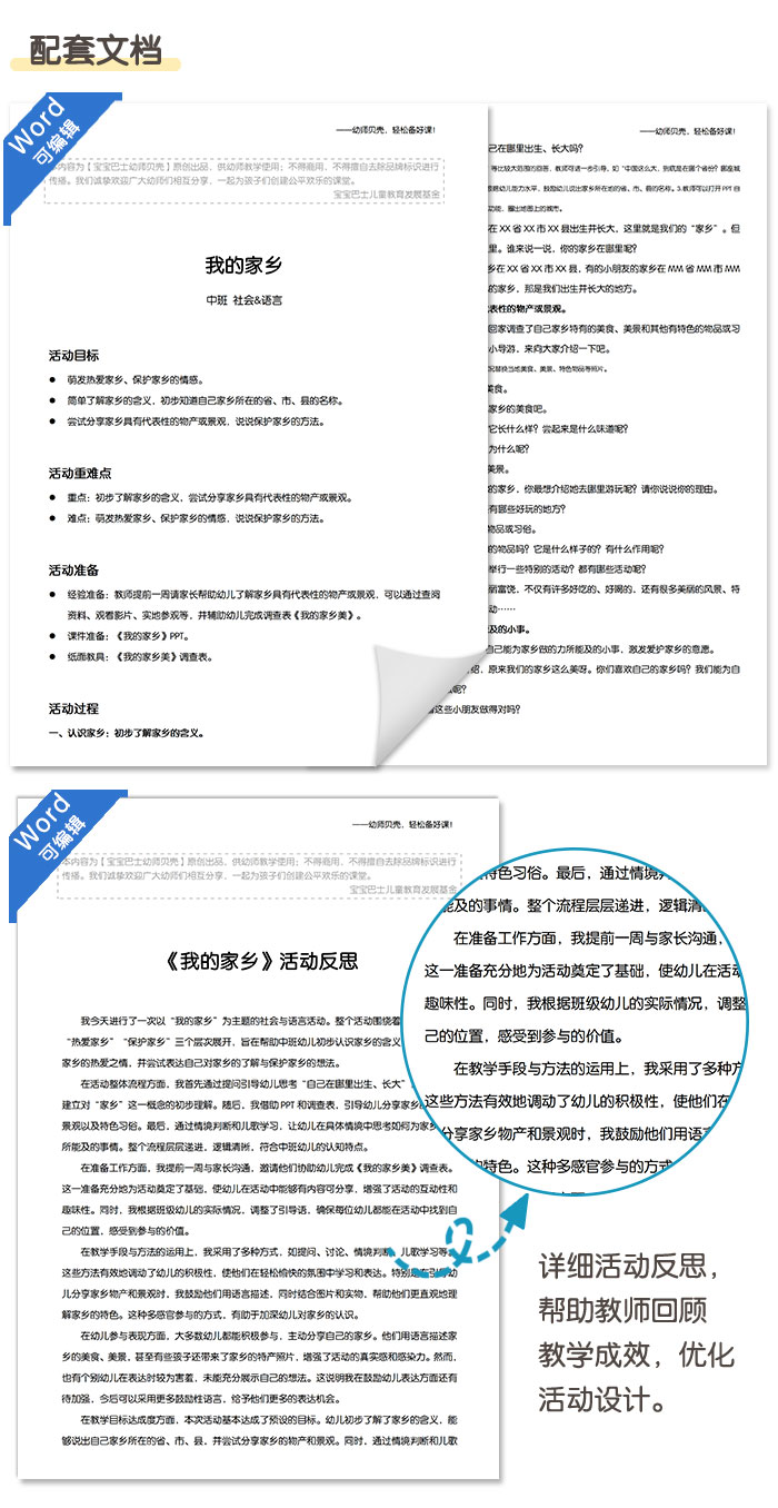 我的家乡_详情页_06.jpg