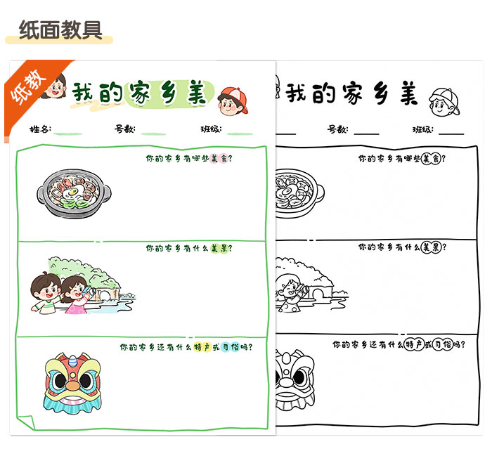 我的家乡_详情页_05.jpg