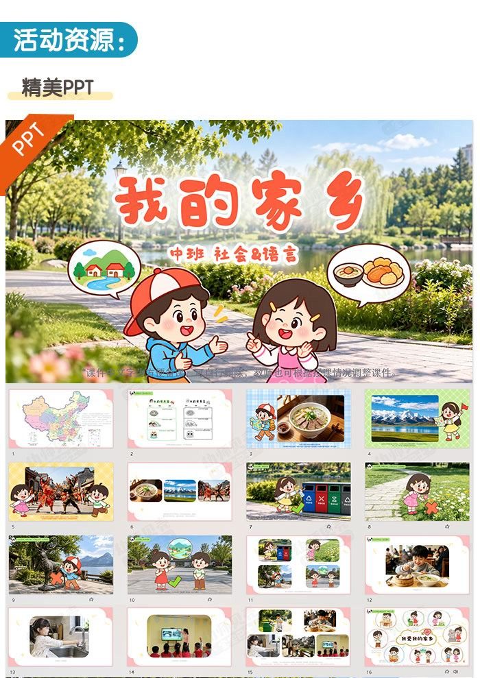 我的家乡_详情页_03.jpg