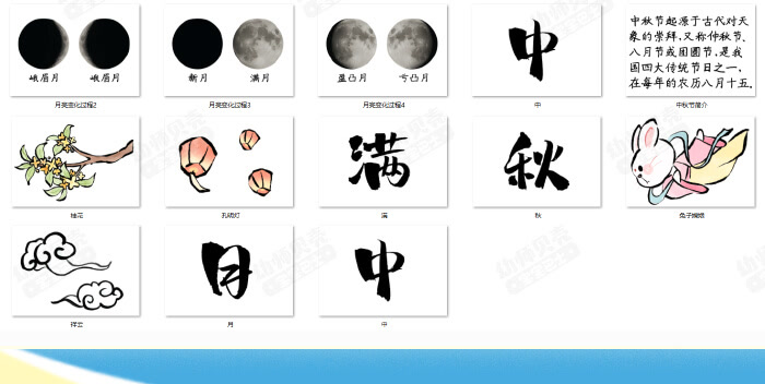 中秋主题环创素材_详情页_14.jpg