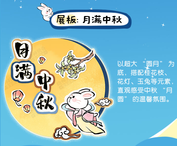 中秋主题环创素材_详情页_04.jpg