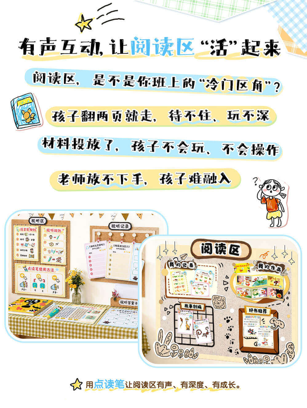 有声互动阅读区_详情页_01.jpg