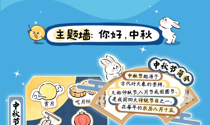 中秋主题环创素材_详情页_05.jpg