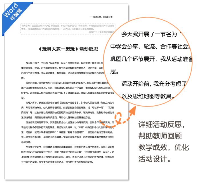 玩具大家一起玩_详情页_09.jpg