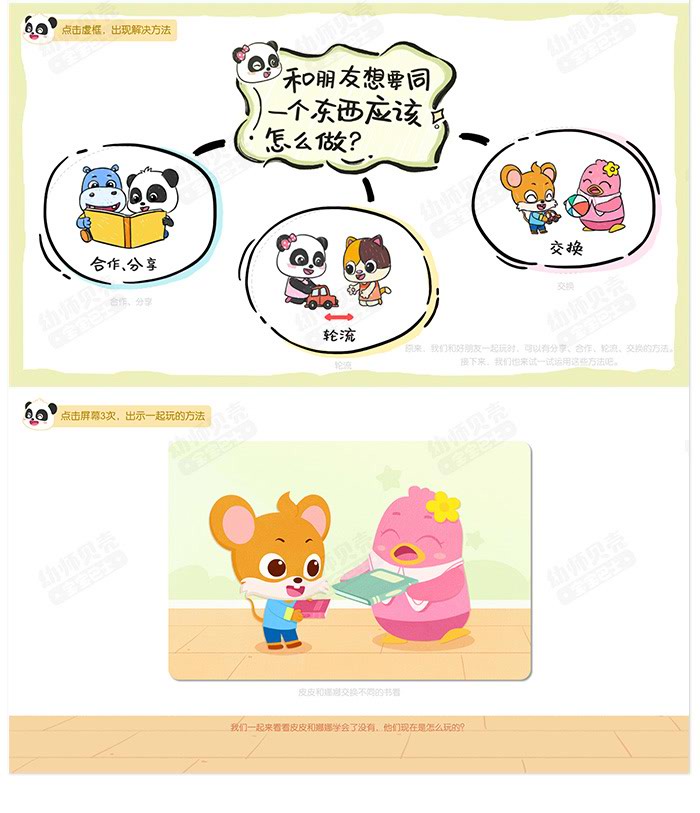 玩具大家一起玩_详情页_05.jpg