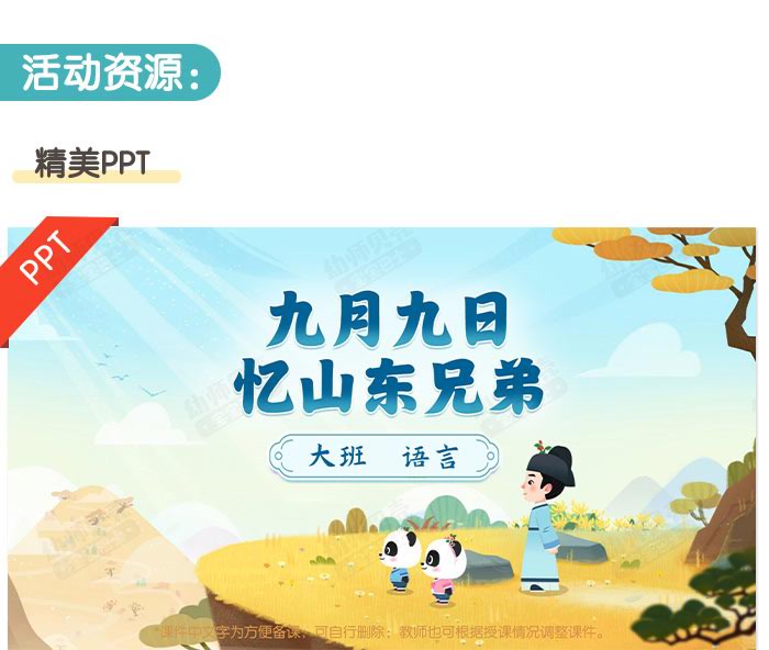 九月九日忆山东兄弟_详情页_03.jpg