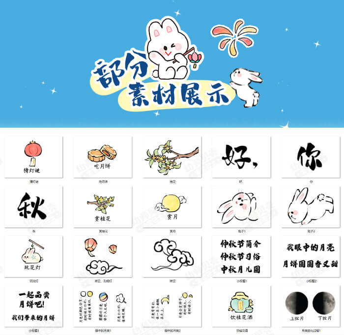 中秋主题环创素材_详情页_13.jpg
