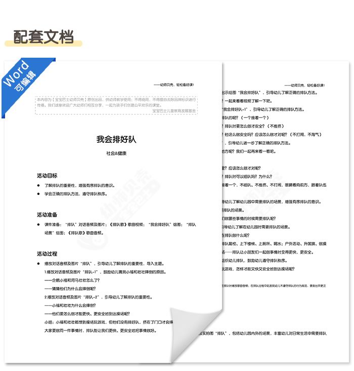 我会排好队_详情页_07.jpg
