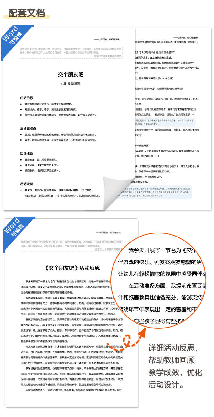 交个朋友吧_详情页_07.jpg