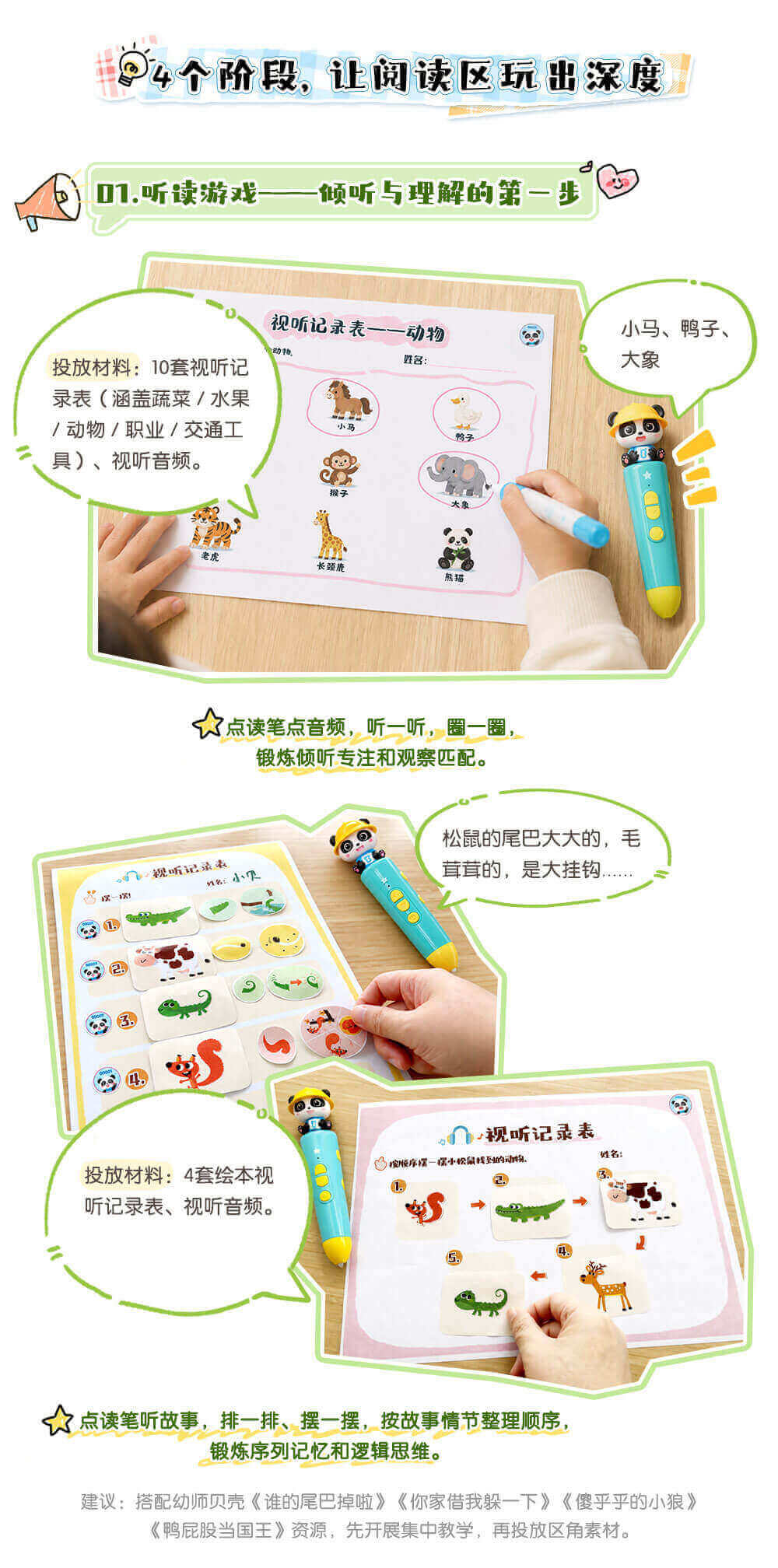 有声互动阅读区_详情页_02.jpg