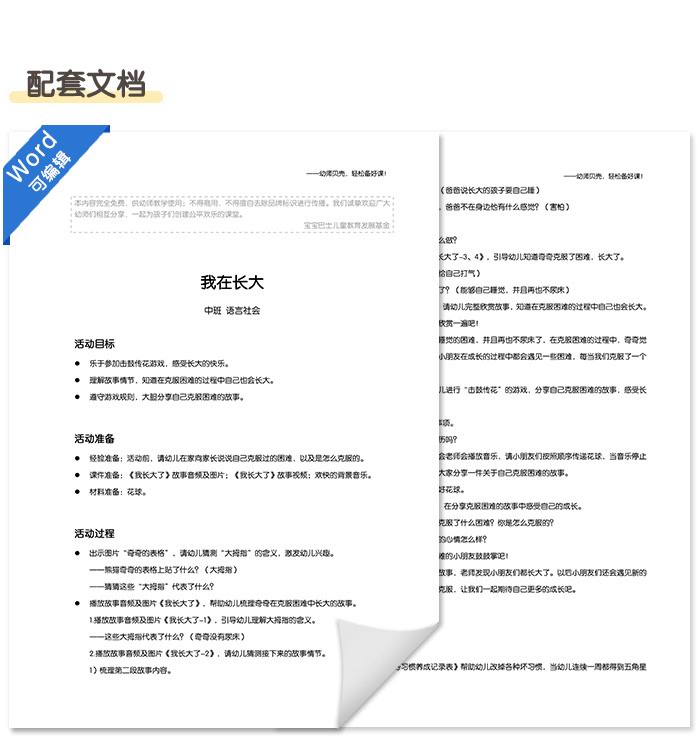 我在长大_详情页_06.jpg