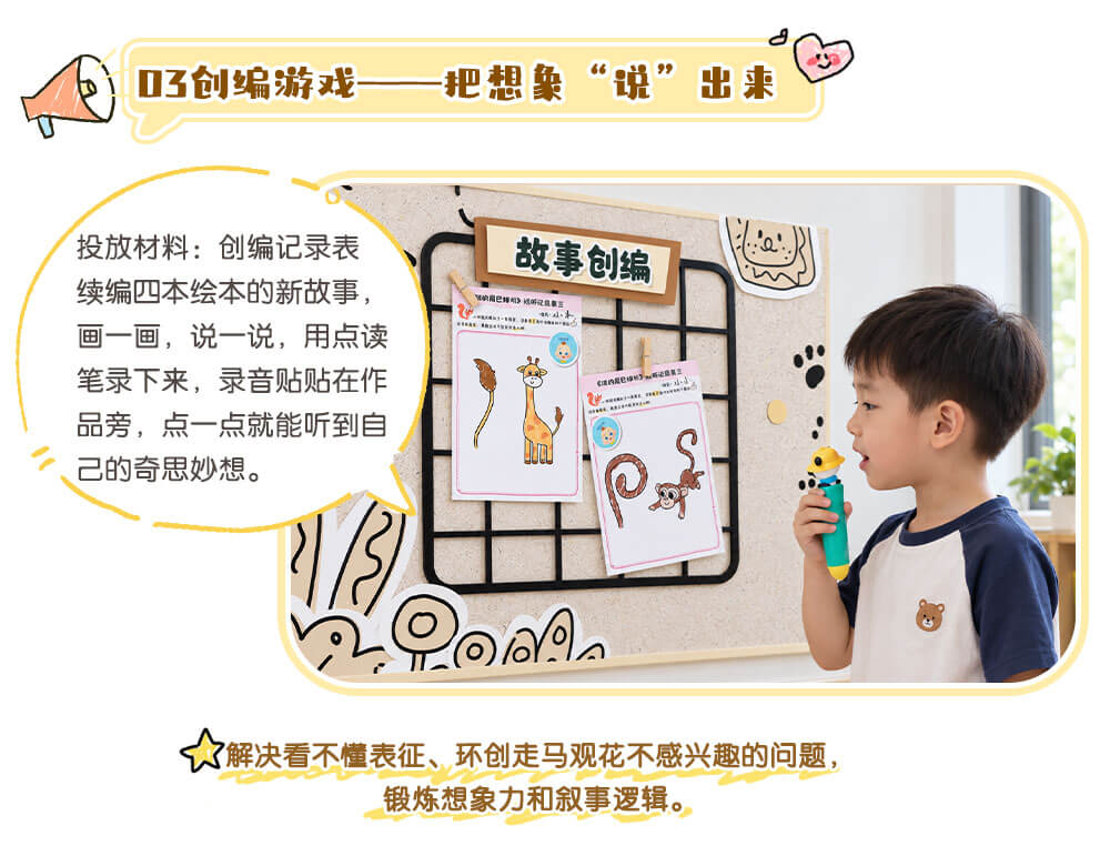 有声互动阅读区_详情页_05.jpg