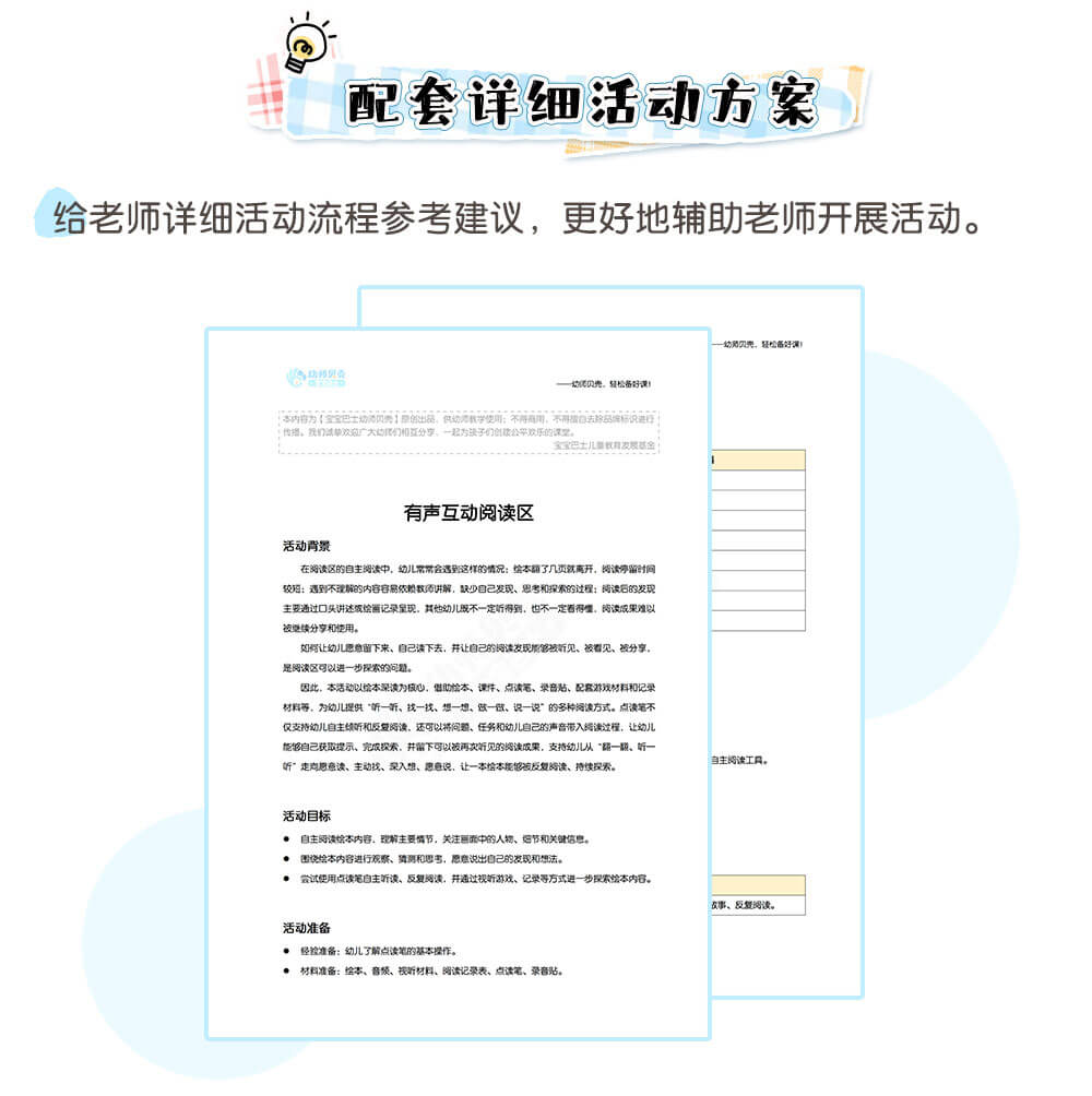 有声互动阅读区_详情页_08.jpg