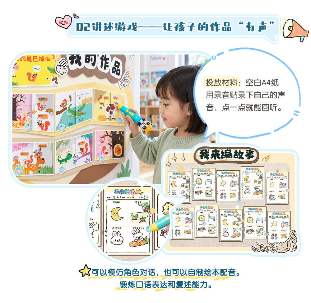 有声互动阅读区_详情页_04.jpg