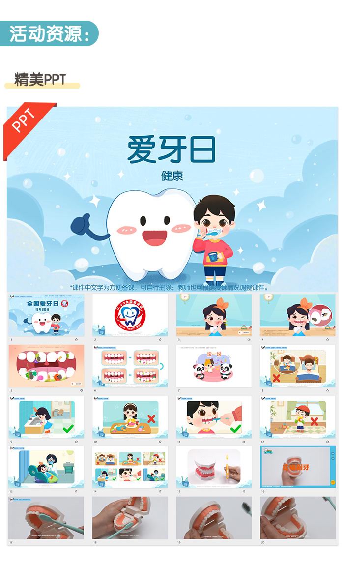 爱牙日_详情页_02.jpg