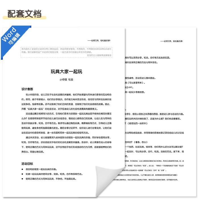 玩具大家一起玩_详情页_08.jpg