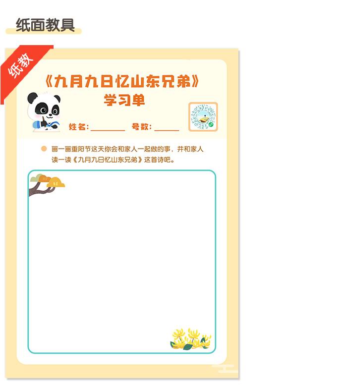 九月九日忆山东兄弟_详情页_08.jpg