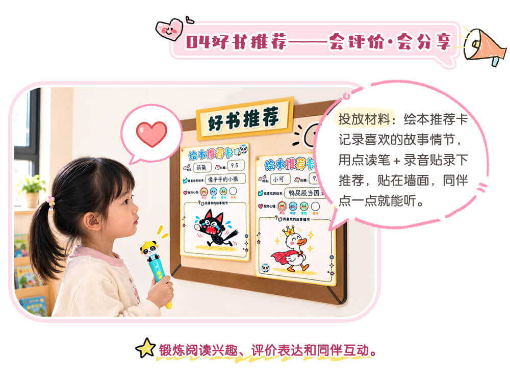 有声互动阅读区_详情页_06.jpg