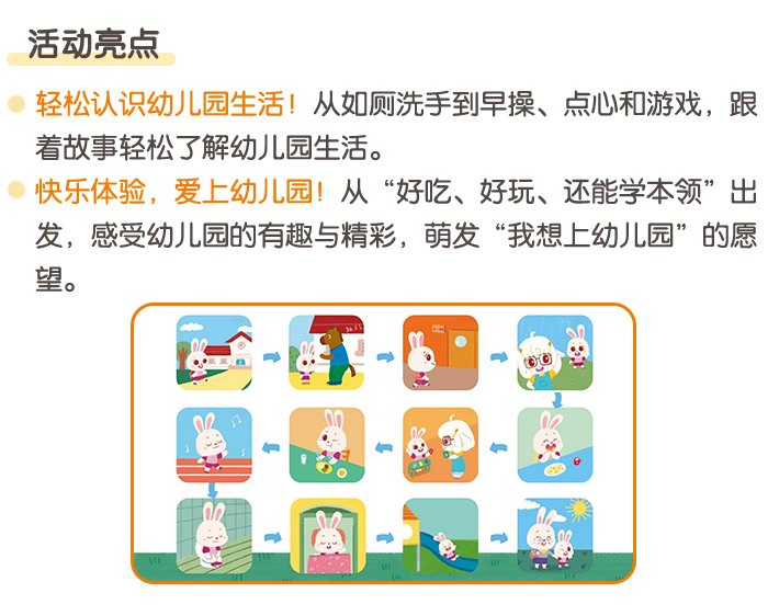 我上幼儿园啦_详情页_02.jpg