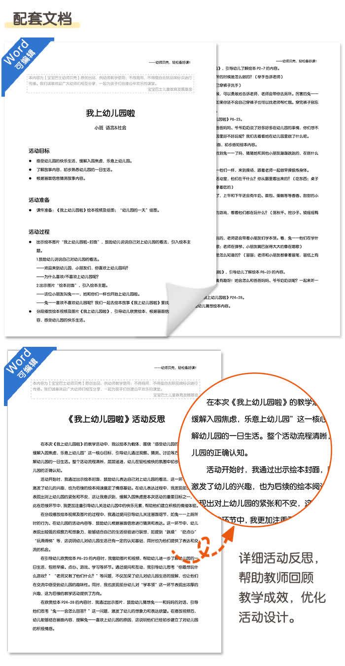 我上幼儿园啦_详情页_06.jpg