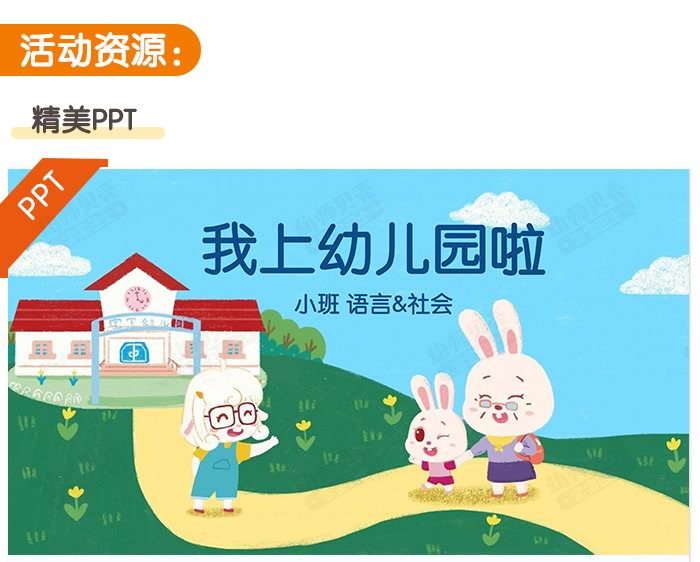 我上幼儿园啦_详情页_03.jpg