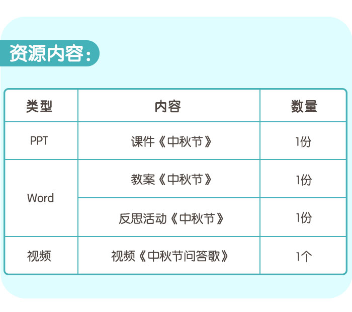 小班中秋节_详情页_09.jpg