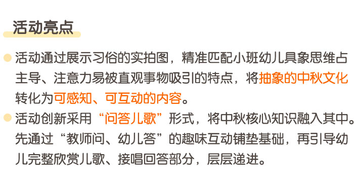 小班中秋节_详情页_03.jpg