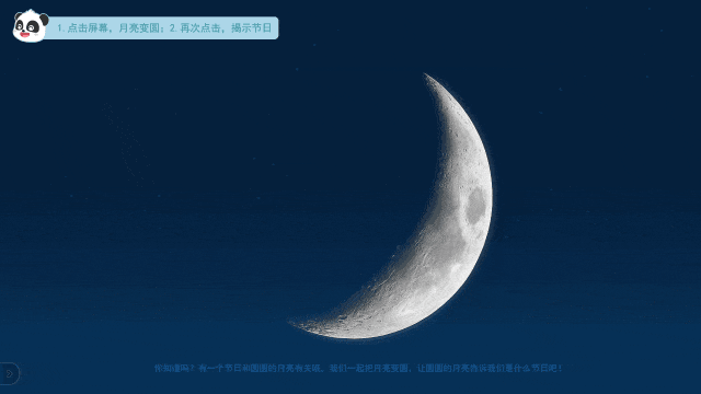 月亮.gif
