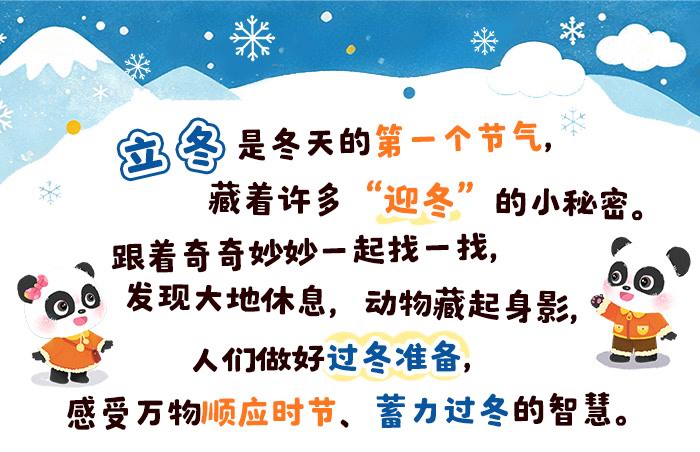 立冬到，万物藏起来啦_详情页_01.jpg