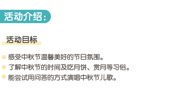 小班中秋节_详情页_01.jpg